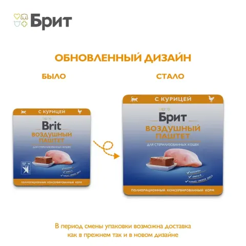 Brit Premium Sterilized паштет с форелью