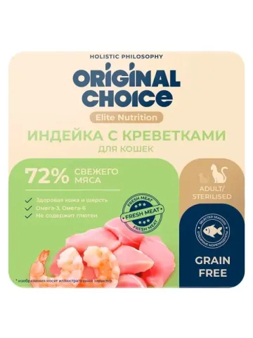 Original Choice Elite Nutrition Adult с индейкой и креветками