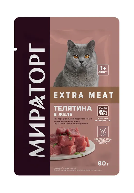 Мираторг паучи с телятиной для кошек с чувствительным пищеварением