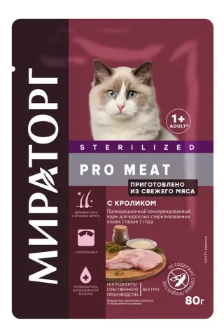 Мираторг паучи для стерилизованных кошек с кроликом