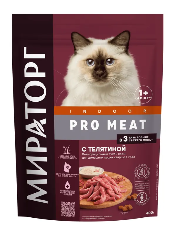 Мираторг Индор с телятиной для кошек