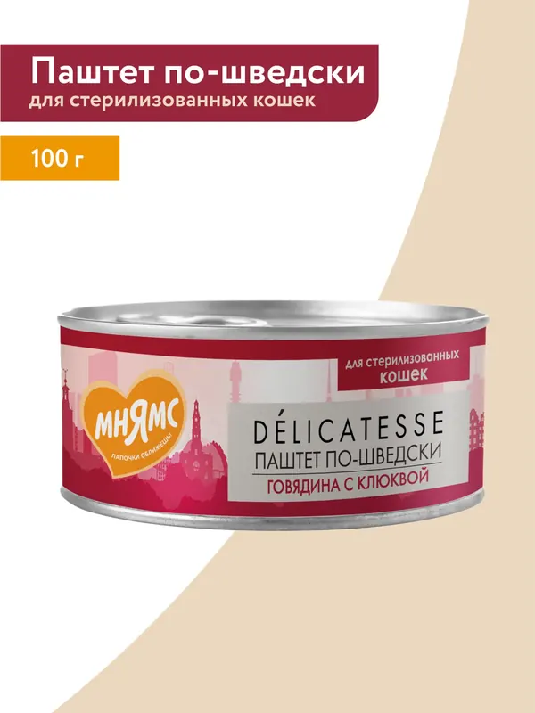 Мнямс Паштет по-шведски с говядиной и клюквой