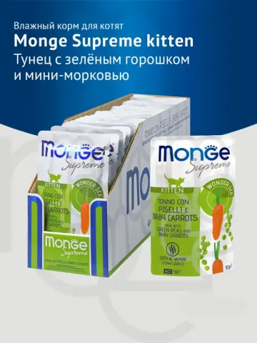 Monge Паучи для котят с тунцом, горошком и морковью