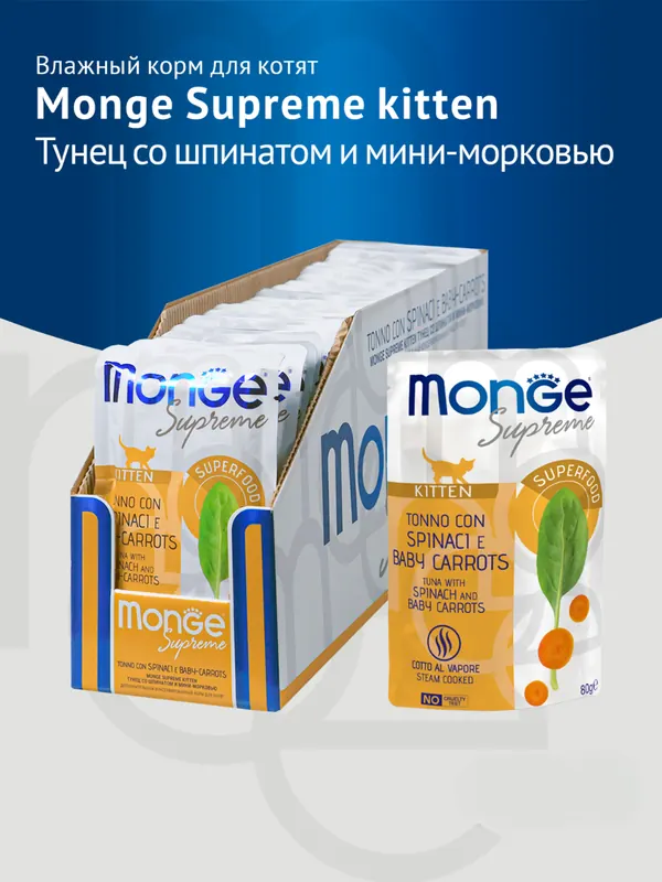 Monge Паучи для котят тунец со шпинатом и морковью
