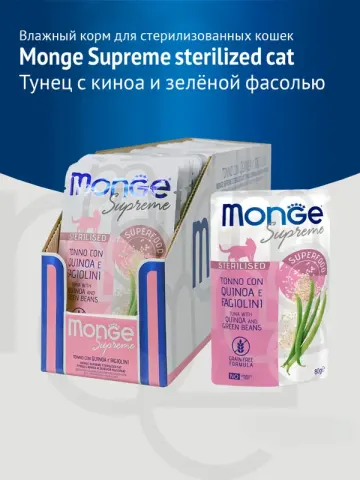 Monge паучи для стерилизованных кошек с тунцом и киноа