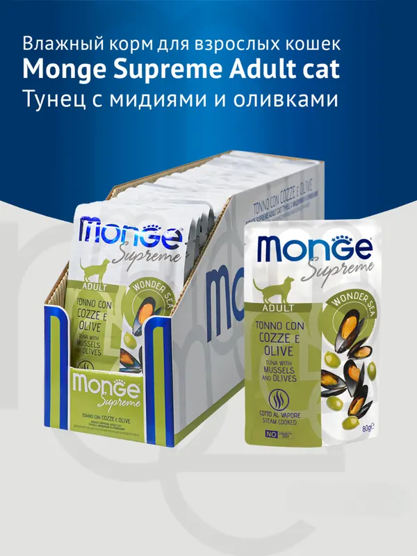 Monge паучи с тунцом, мидиями и оливками для кошек