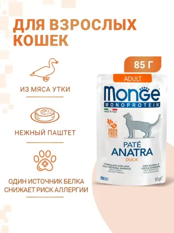 Monge паучи для взрослых кошек с уткой
