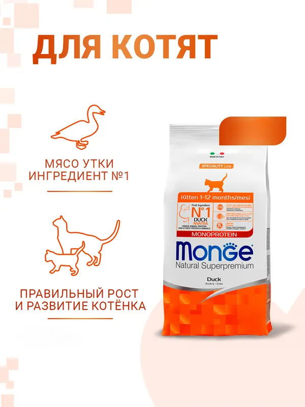Monge для котят с уткой