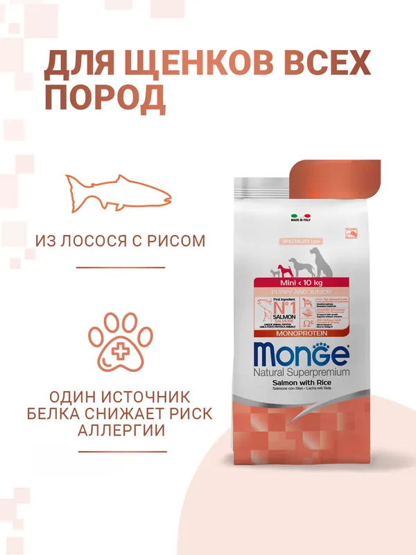 Monge Kitten с лососем и рисом