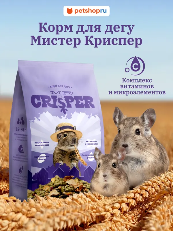 MR.Crisper зерносмесь для дегу