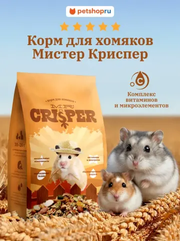 MR.Crisper зерносмесь для хомяков и джунгариков