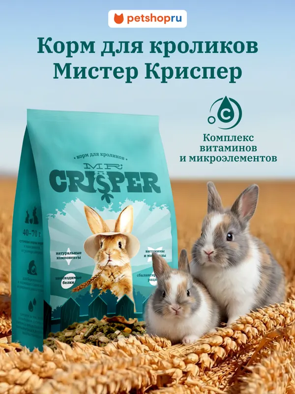 MR.Crisper зерносмесь для кроликов с травяными гранулами