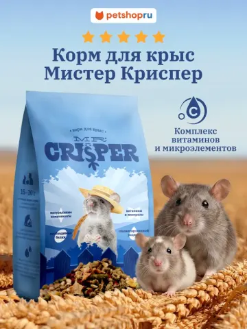 MR.Crisper для крыс — зерносмесь с травяными гранулами