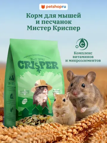 MR.Crisper зерносмесь для мышей и песчанок