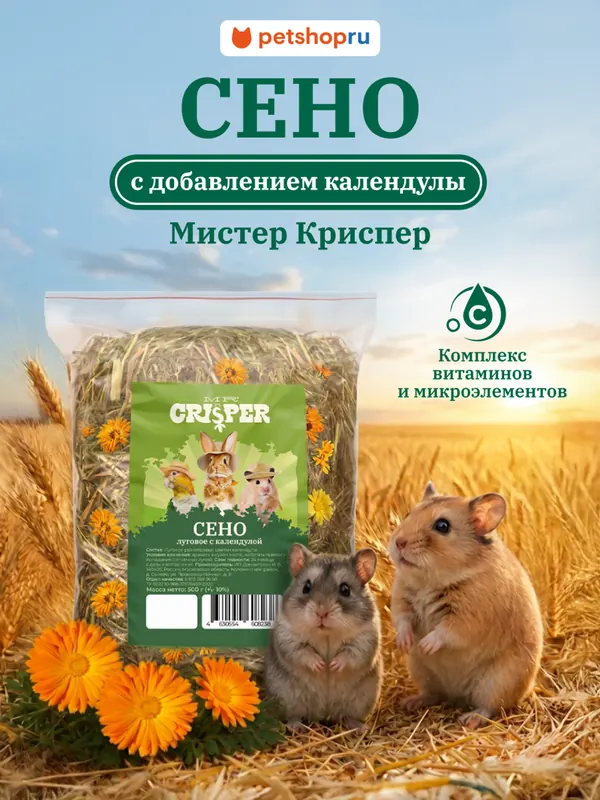 MR.Crisper Луговое сено с одуванчиком для грызунов