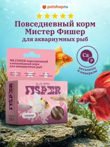 MR.Fisher хлопьевидный корм для аквариумных рыб