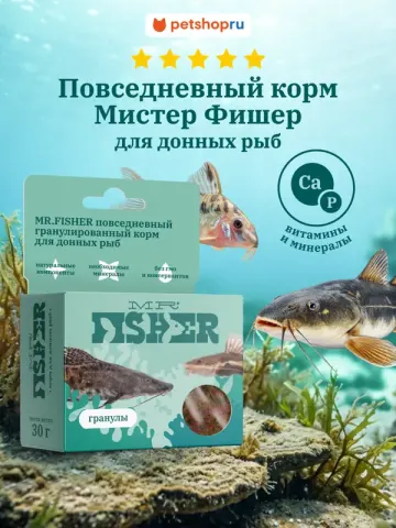 MR.Fisher гранулы для донных рыб