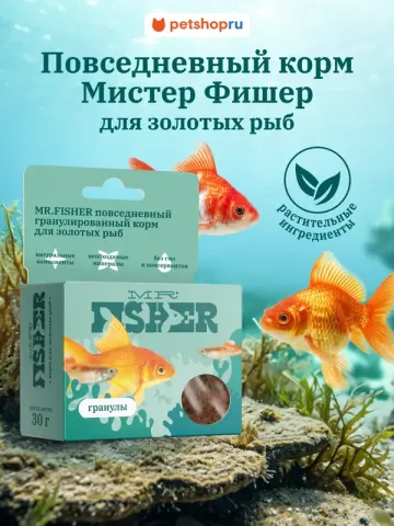 MR.Fisher гранулированный корм для золотых рыб