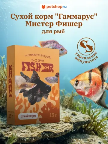 MR.Fisher Гаммарус измельченный для рыб