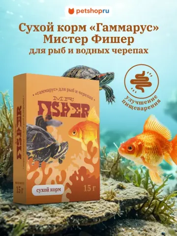 MR.Fisher «Гаммарус» тушка для рыб и черепах