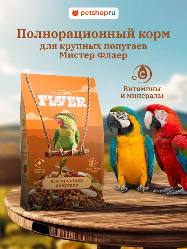 MR.Flyer для крупных попугаев — зерносмесь с орехами и сухофруктами