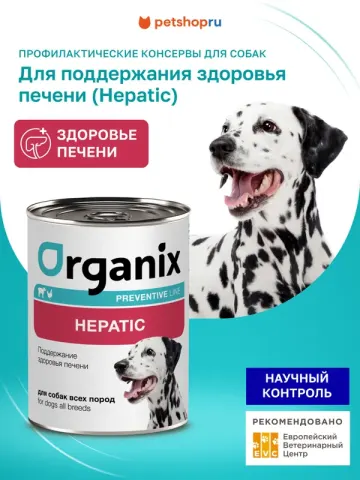 Organix Hepatic консервы для поддержания печени