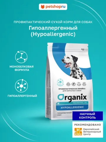Organix Hypoallergenic сухой корм с индейкой