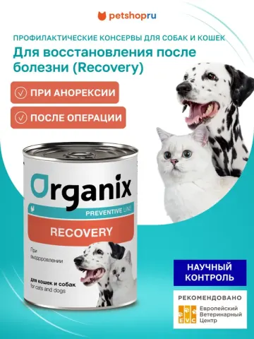 Organix Recovery для кошек в период выздоровления