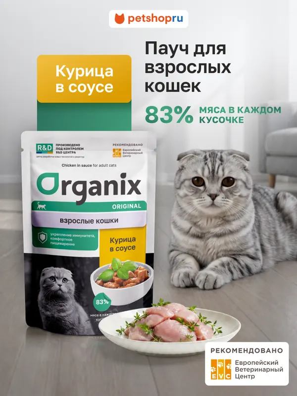 Organix паучи для кошек с курицей в соусе