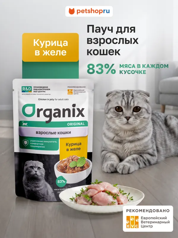Organix паучи для кошек курица в желе
