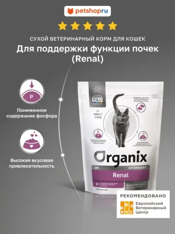 Organix Renal для кошек при заболеваниях почек