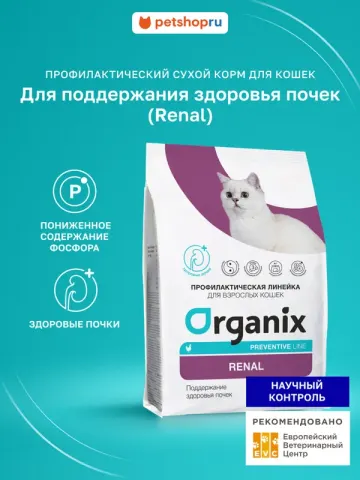 Organix Renal с курицей для поддержания почек