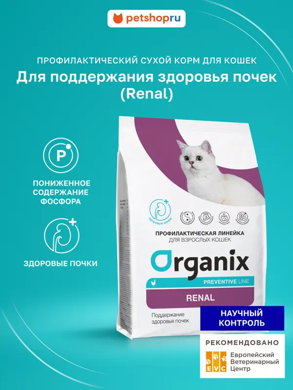 Organix Renal с курицей для поддержания почек
