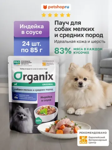 Organix влажный корм с индейкой для кожи и шерсти