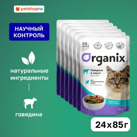 Organix «Идеальная кожа и шерсть» для стерилизованных кошек