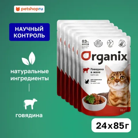 Organix для взрослых кошек с говядиной в желе