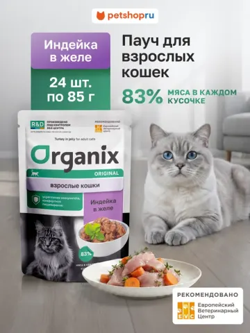 Organix влажный корм для кошек с индейкой в желе