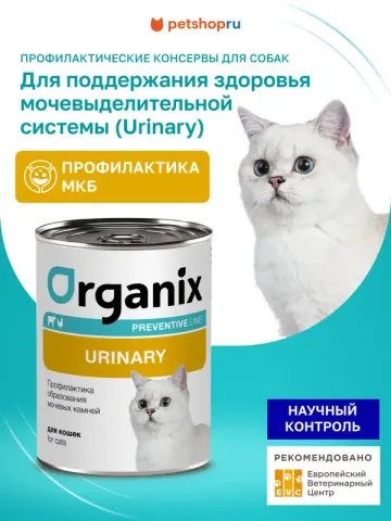 Organix Urinary для кошек ветеринарный влажный