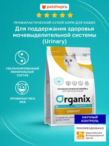 Organix Urinary для профилактики мочекаменной болезни