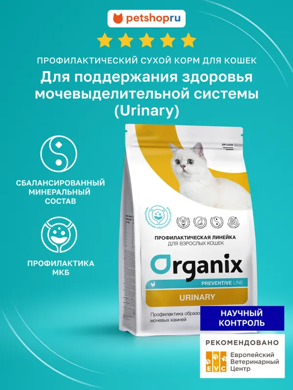 Organix Urinary для профилактики мочекаменной болезни