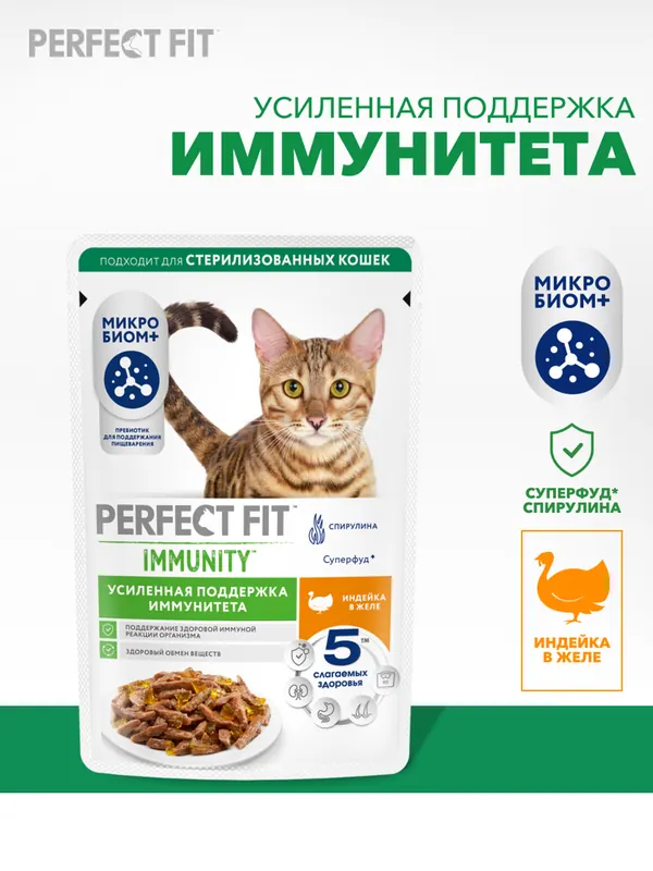 Perfect Fit влажный корм с говядиной для иммунитета