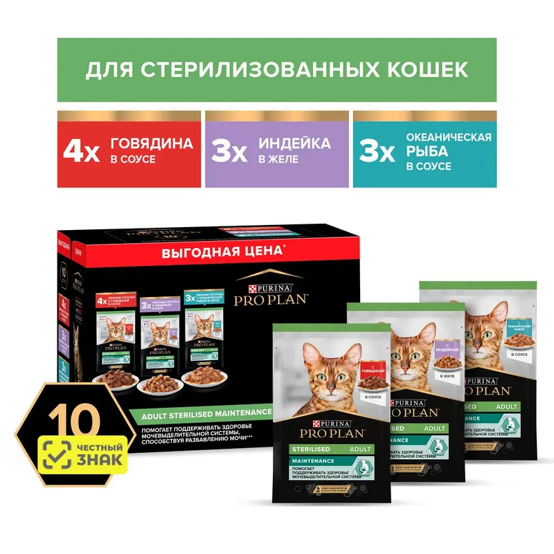 Pro Plan Sterilised Maintenance с уткой и курицей в соусе