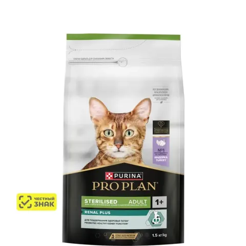 Pro Plan Sterilised Renal Plus с индейкой для кошек
