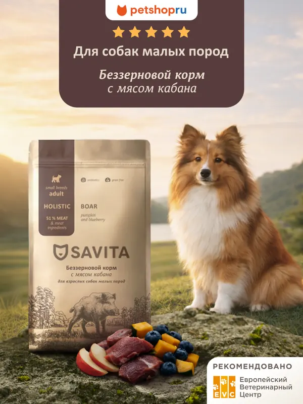Savita Grain Free Adult Mini с кабаном, телёнком и ягнёнком