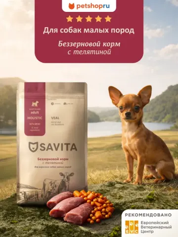 Savita Grain Free Adult Mini с телятиной