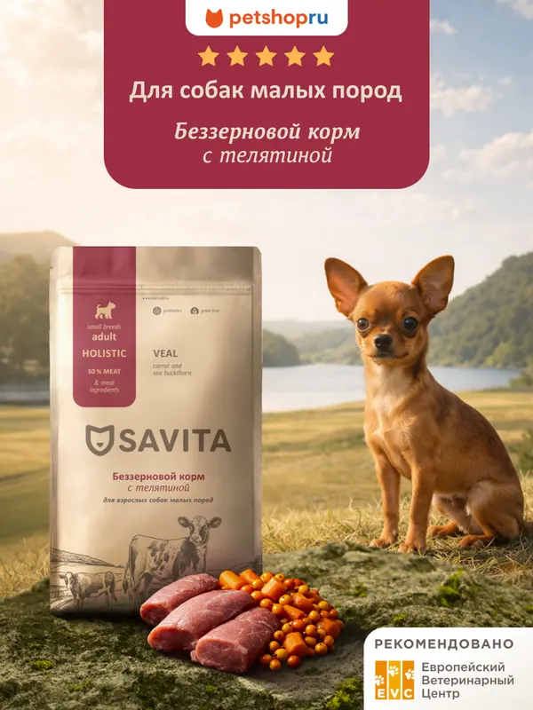 Savita Grain Free Adult Mini с телятиной