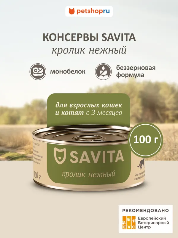 Savita беззерновой монобелковый с цыплёнком