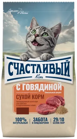 Счастливый Кот для взрослых кошек с говядиной