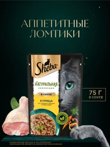 Sheba Натуральная Коллекция с курицей, паприкой и морковью