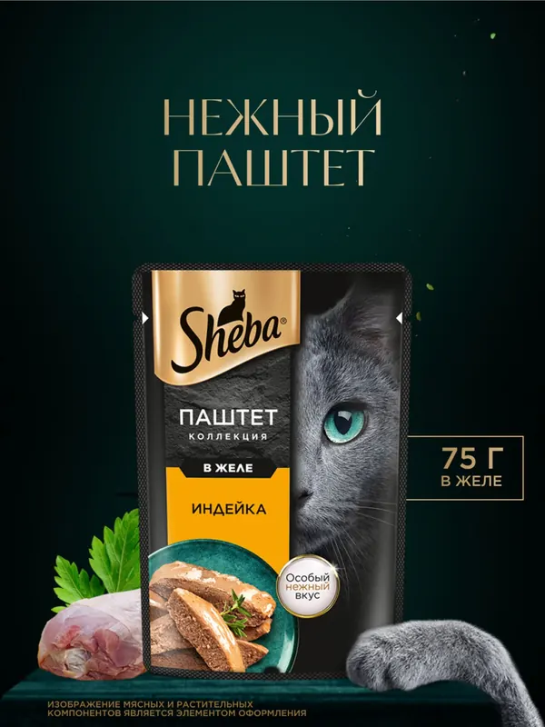 Sheba Нежный паштет в желе с курицей